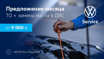 Предложение месяца по замене масла в ДВС