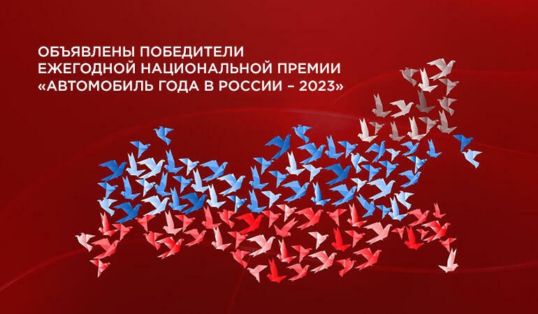 Автомобили CHANGAN стали победителями национальной премии «Автомобиль года» в России