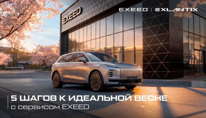 5 шагов к идеальной весне с сервисом Exeed
