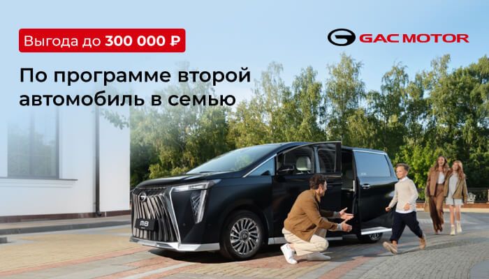 Второй автомобиль в семью
