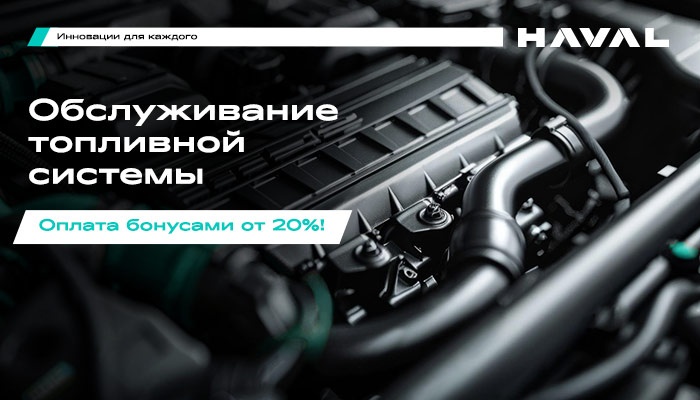 Обслуживание топливной системы