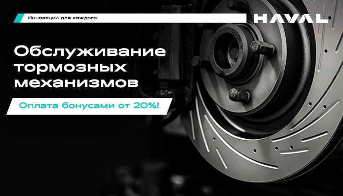 Обслуживание тормозных механизмов