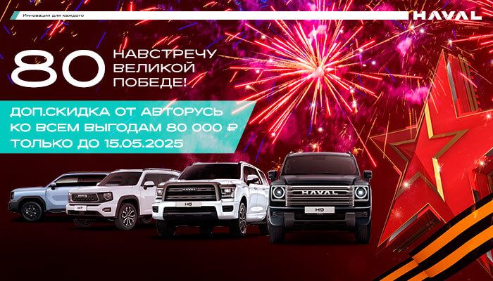 НАВСТРЕЧУ ВЕЛИКОЙ ПОБЕДЕ!