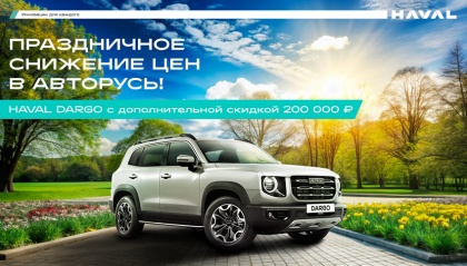Неповторимый HAVAL DARGO — внедорожник, который объединяет в себе мощь, стиль и современные технологии.