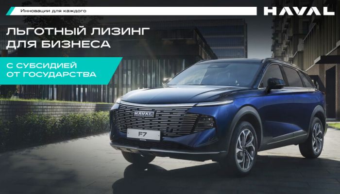 Программа субсидированного лизинга для корпоративных клиентов