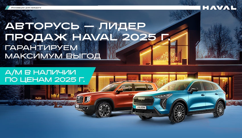 Максимальные выгоды только в АВТОРУСЬ