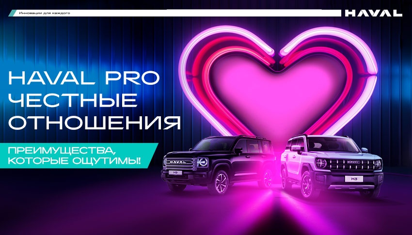 HAVAL PRO – преимущества, которые ощутимы!