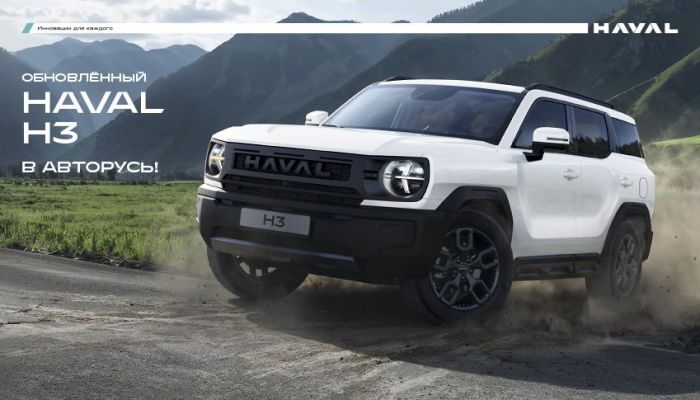 СТАРТ ПРОДАЖ: HAVAL H3 2026 УЖЕ В АВТОРУСЬ!
