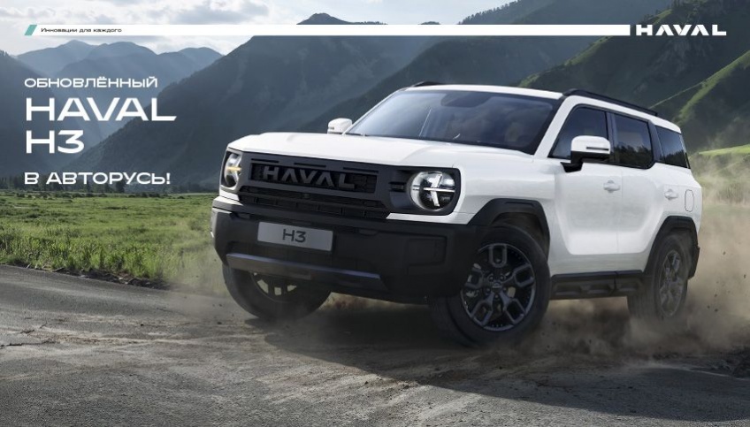 HAVAL H3 2026 В АВТОРУСЬ ОГРАНИЧЕННАЯ ПАРТИЯ ПО СПЕЦ.УСЛОВИЯМ!
