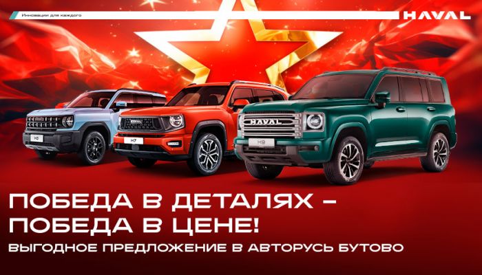 Победный марш на новом HAVAL!