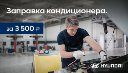 Заправка кондиционера за 3500 ₽