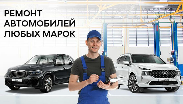 Ремонт любых марок до -40%