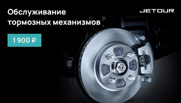 ТО тормозных механизмов 1&nbsp;900₽