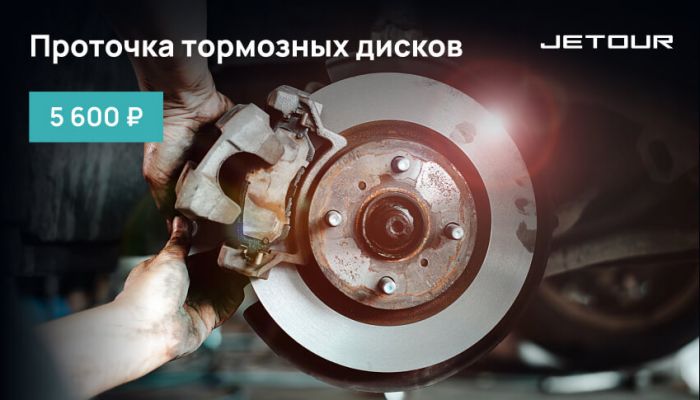 Проточка тормозных дисков 5&nbsp;600₽