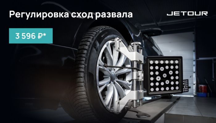 Регулировка сход-развала -50%
