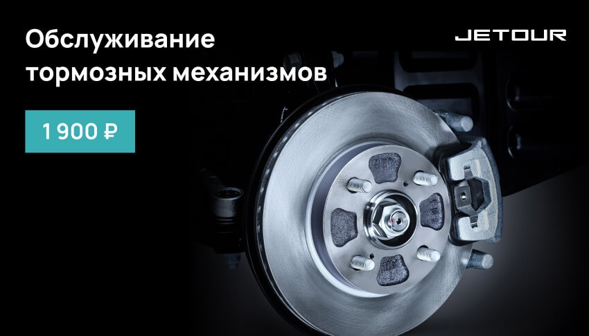 ТО тормозных механизмов 1&nbsp;900₽