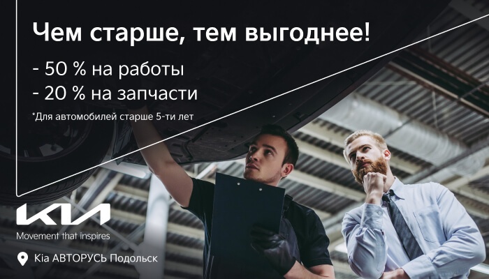 Чем старше, тем выгоднее!