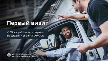 Первый визит