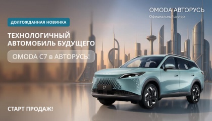 Долгожданная новинка: технологичный автомобиль будущего OMODA C7 в OMODA АВТОРУСЬ!