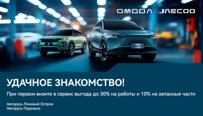 JAECOO  АВТОРУСЬ – Удачное знакомство!