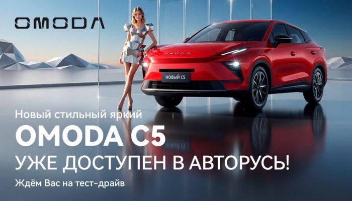 Обновленный OMODA C5 уже в OMODA АВТОРУСЬ!