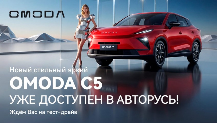 Обновленный OMODA C5 уже в OMODA АВТОРУСЬ!