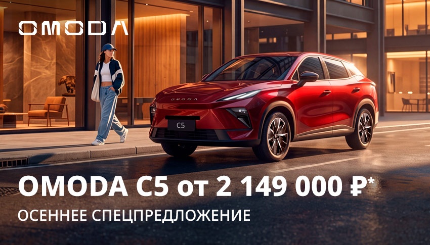 Omoba C5. Сейчас время выгодных решений! 