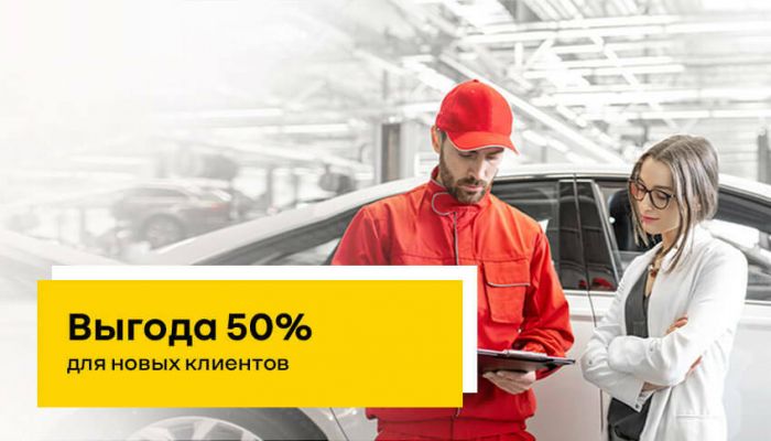 Выгода для новых клиентов.