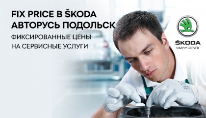 FIX PRICE НА СЕРВИСНЫЕ УСЛУГИ