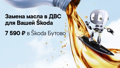 Замена масла в ДВС для вашей ŠKODA