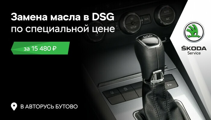 Замена масла в DSG по специальной цене