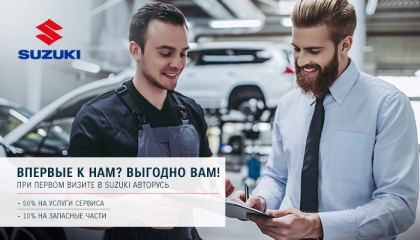 Впервые к нам? Выгодно Вам!