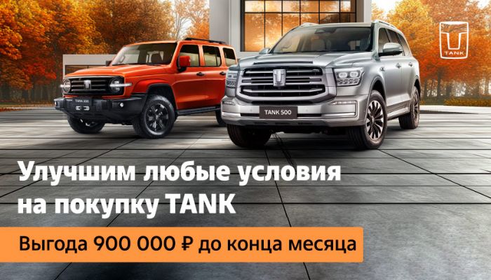 Выгода до 900 000 Р только в сентябре для клиентов АВТОРУСЬ!