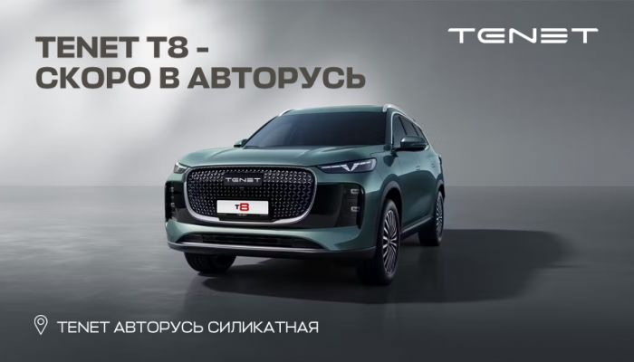 Первая модель бренда TENET – городской кроссовер TENET Т8
