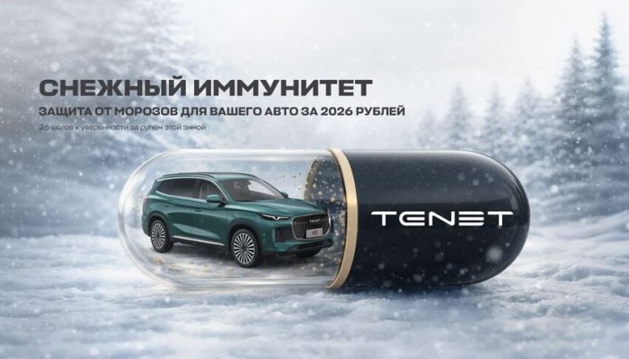 Снежный иммунитет