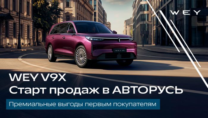 Старт продаж WEY V9X