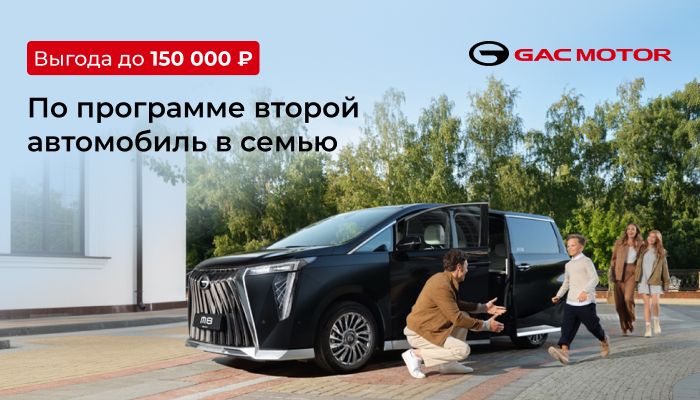 Второй автомобиль в семью