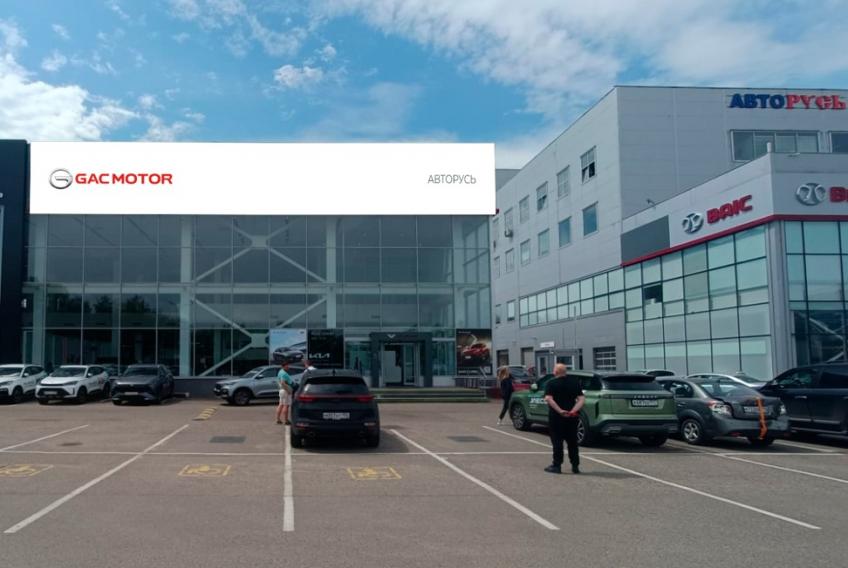 ГК «АВТОРУСЬ» рада сообщить о начале сотрудничества с брендом GAC MOTOR!