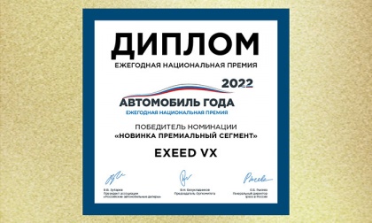 EXEED VX назван главной новинкой года в премиум-сегменте