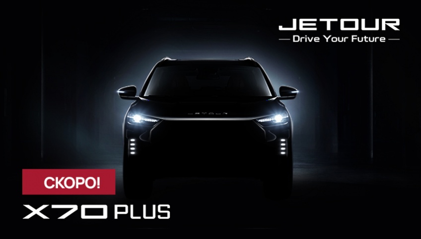 Новая модель в линейке семейных кроссоверов Jetour.