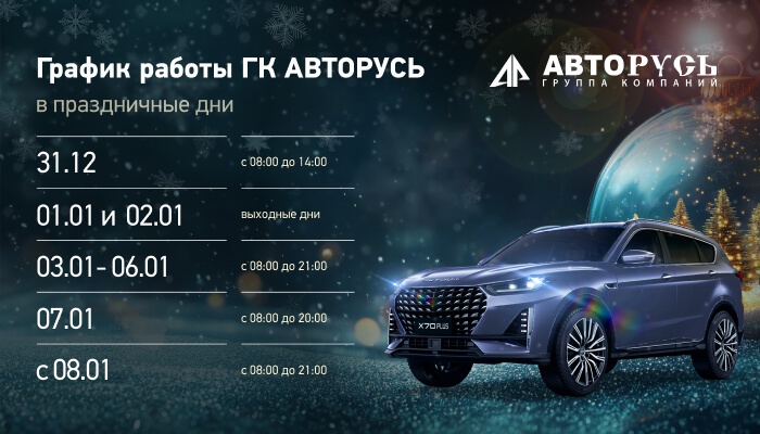 График работы в новогодние праздники