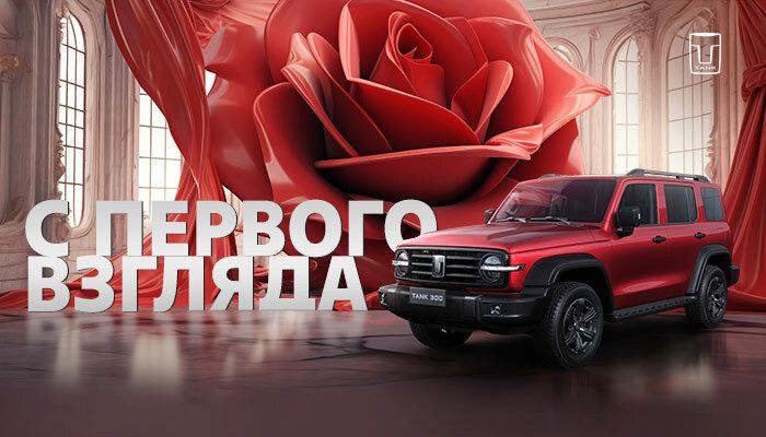 Официальные дилеры танк 300 в москве