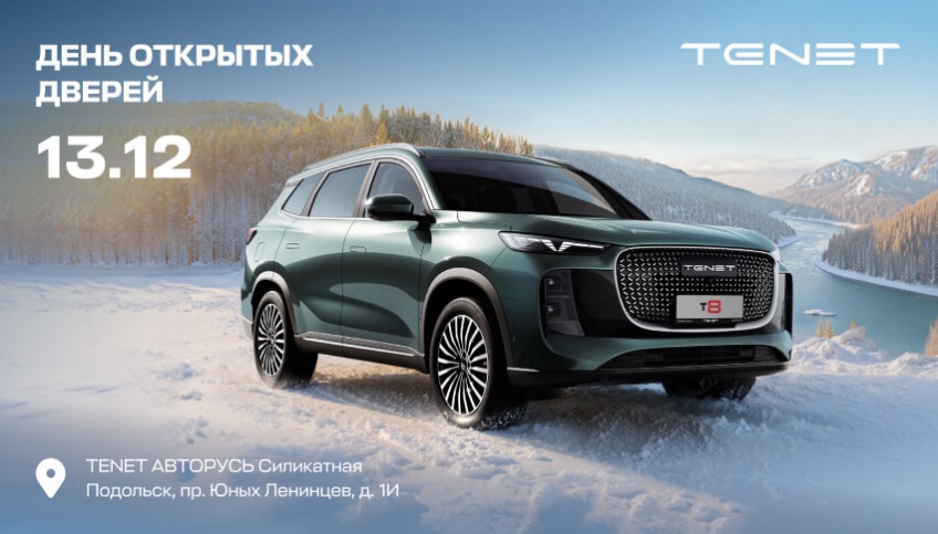 Навстречу впечатлениям с TENET в АВТОРУСЬ Силикатная