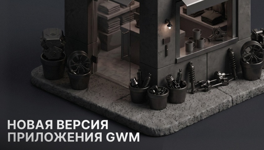 Новые функции в приложении GWM: онлайн-магазин, учет поездок и гарантийная информация