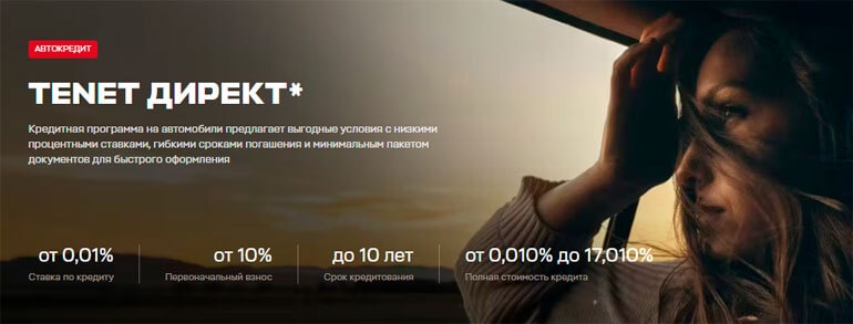 TENET Директ*  Уникальные условия для покупки TENET T7