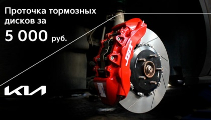 Проточка тормозных дисков за 5 000 руб.!
