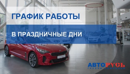 График работы
