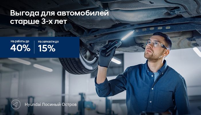 Выгода для автомобилей 3+
