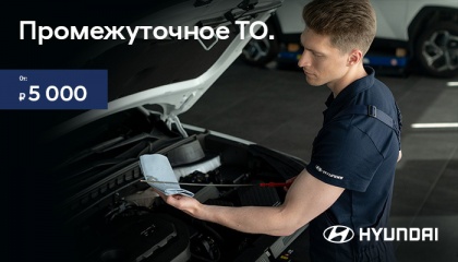 Промежуточное ТО от 5 000₽