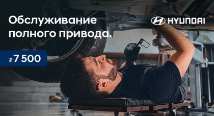 Обслуживание полного привода